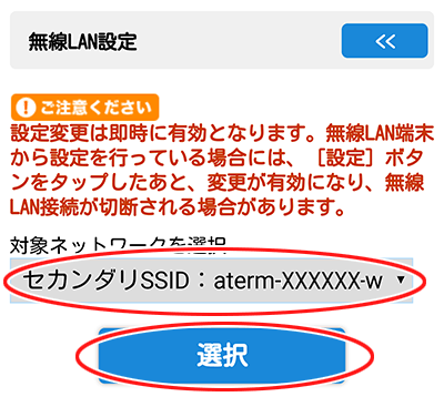 設定画面イメージ