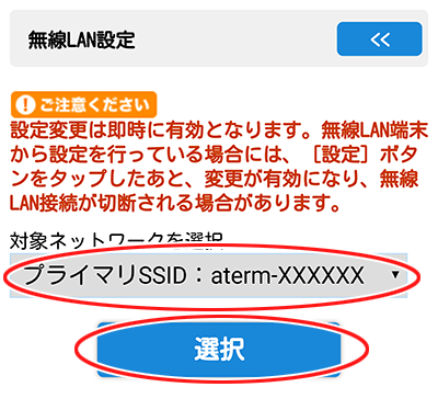 設定画面イメージ