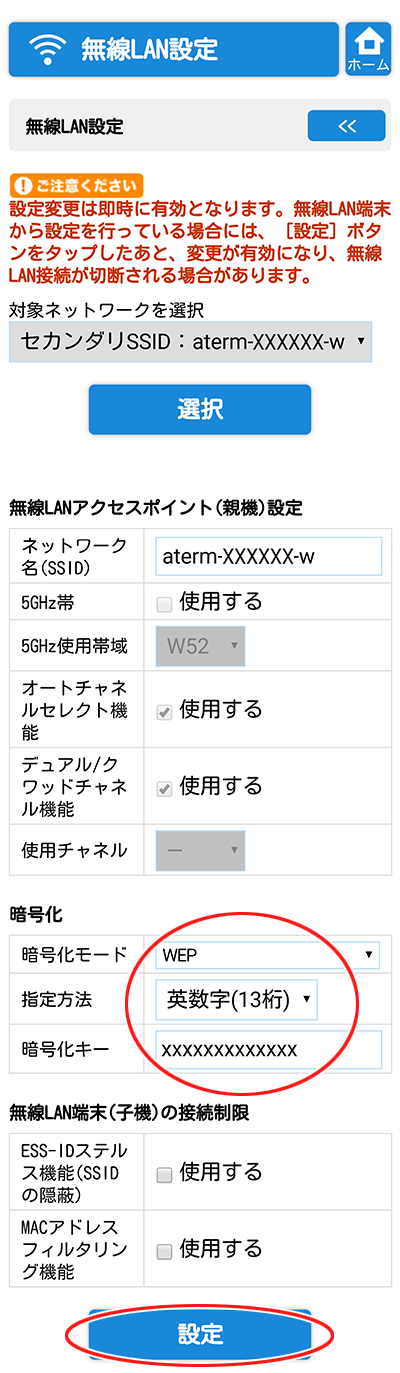 設定画面イメージ