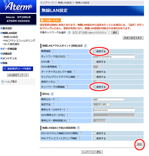 設定画面イメージ