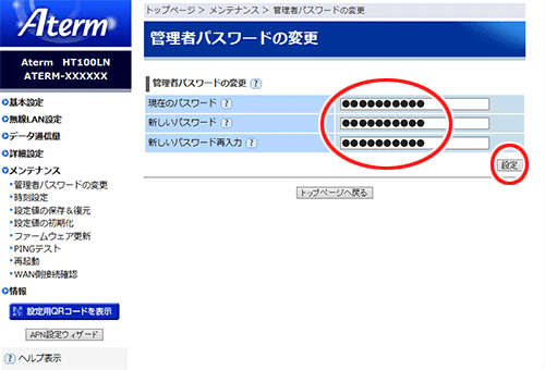 設定画面イメージ