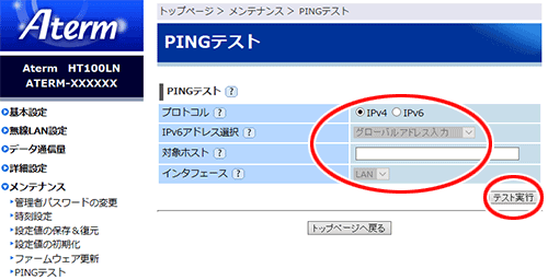 PINGテストを行う｜Aterm®HT100LNユーザーズマニュアル