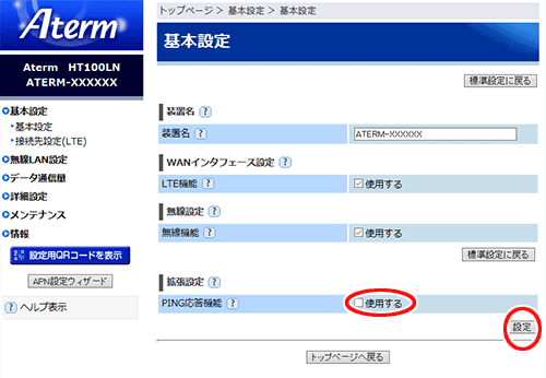 設定画面イメージ