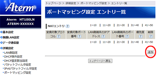 設定画面イメージ
