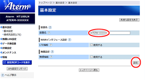 設定画面イメージ