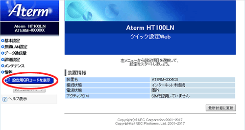 設定画面イメージ