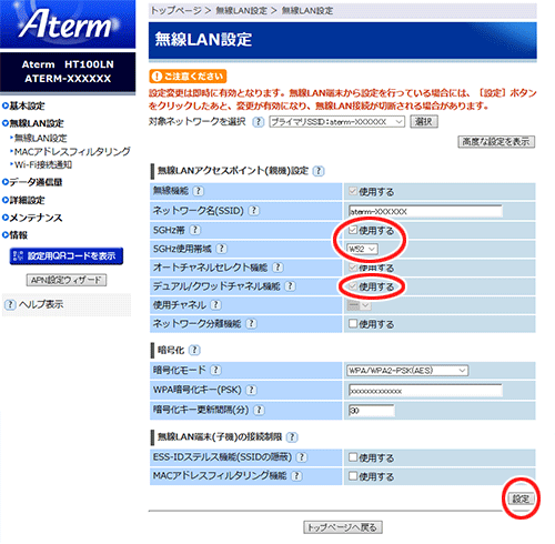 設定画面イメージ
