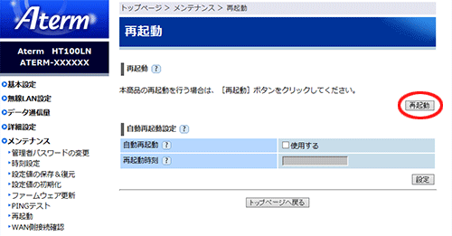 設定画面イメージ