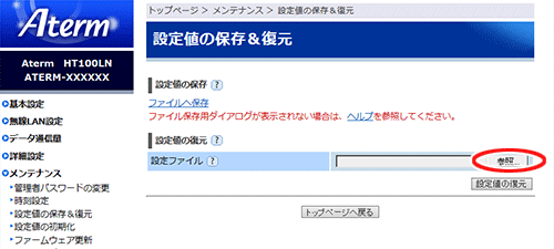 設定画面イメージ