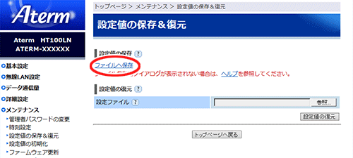 設定画面イメージ