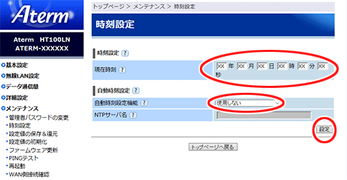 設定画面イメージ