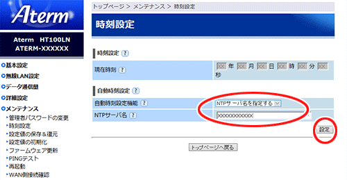 設定画面イメージ