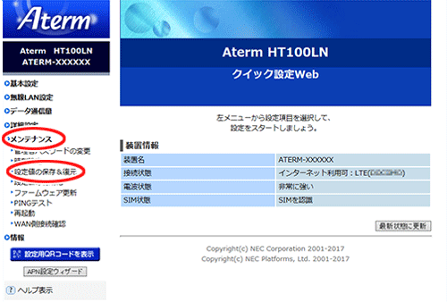 設定画面イメージ