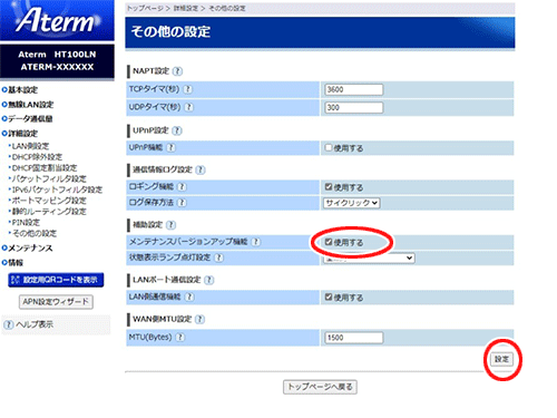 設定画面イメージ