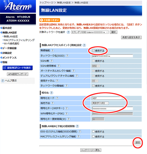 設定画面イメージ