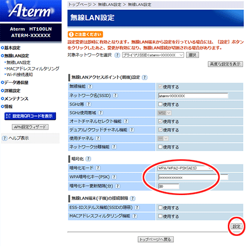 設定画面イメージ