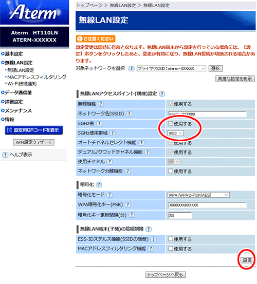 設定画面イメージ