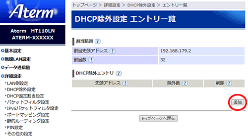 設定画面イメージ