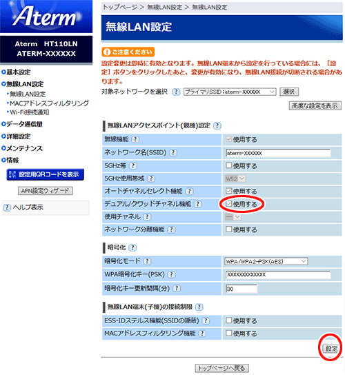 設定画面イメージ
