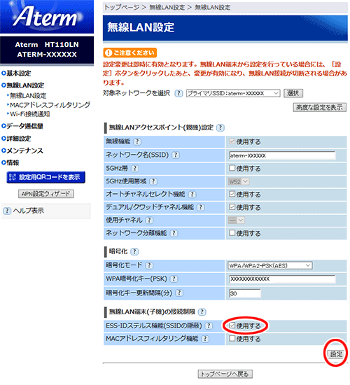 設定画面イメージ
