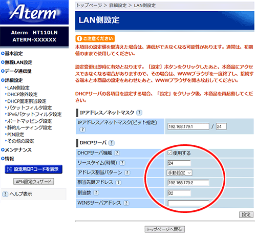 設定画面イメージ