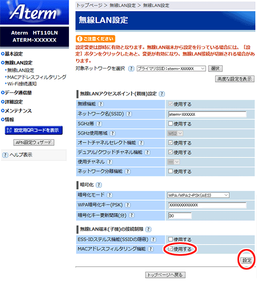 設定画面イメージ