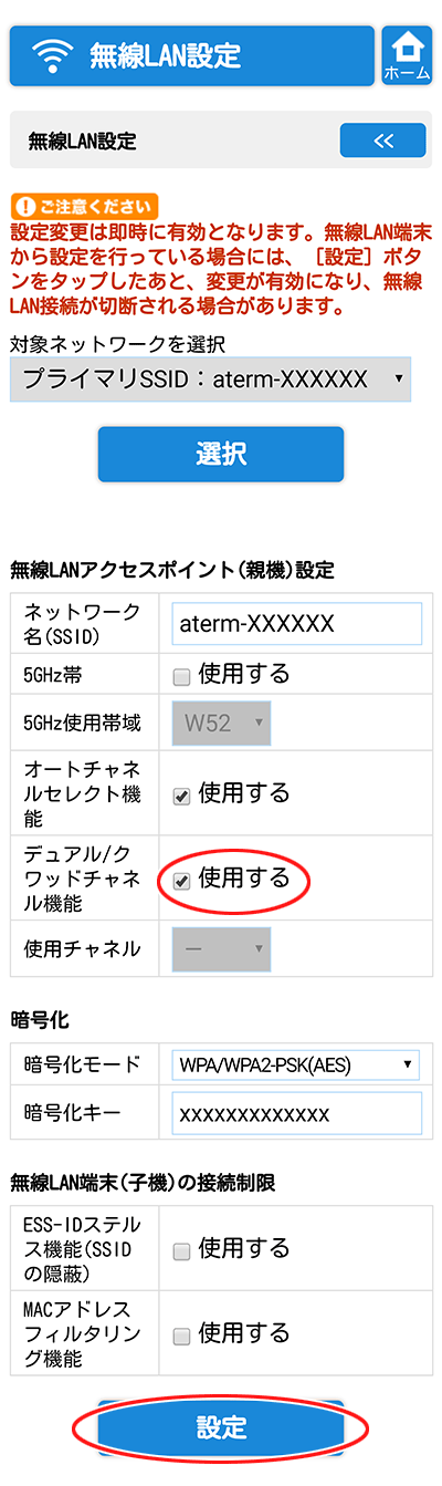 設定画面イメージ