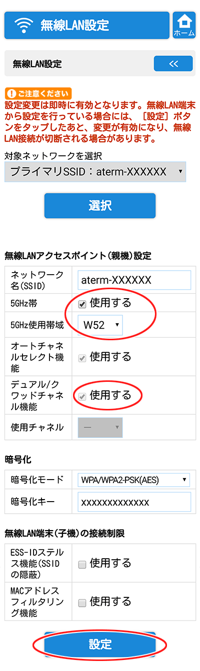 設定画面イメージ