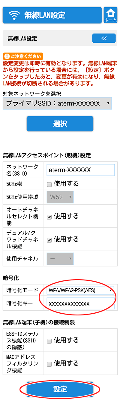 設定画面イメージ