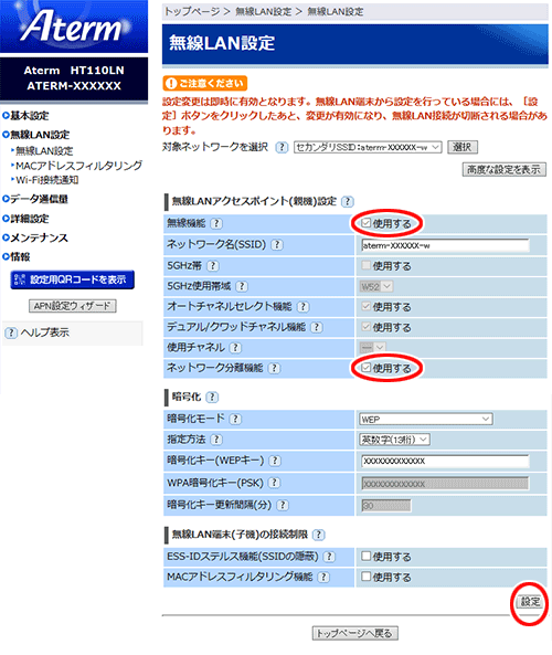 設定画面イメージ