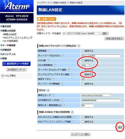 設定画面イメージ