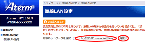 設定画面イメージ