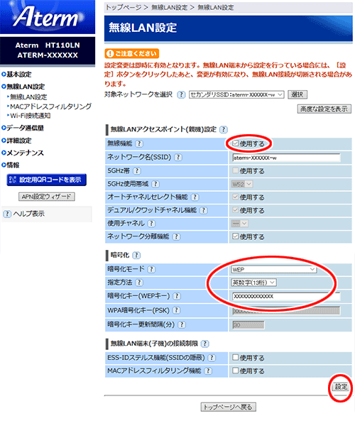 設定画面イメージ