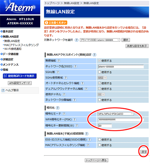 設定画面イメージ