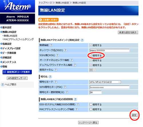 設定画面イメージ