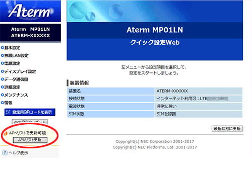 設定画面イメージ