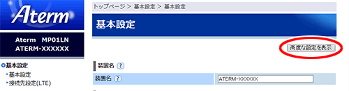 設定画面イメージ