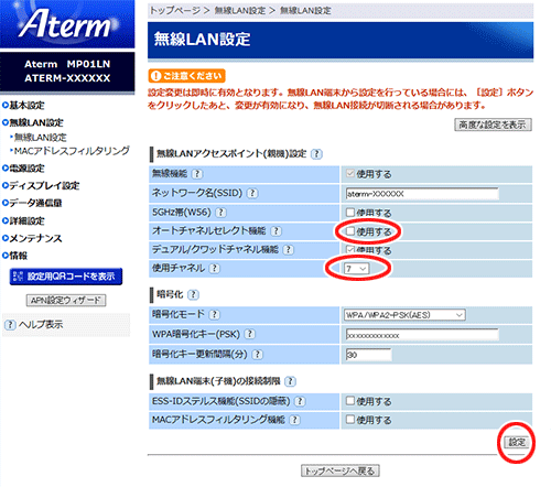 設定画面イメージ