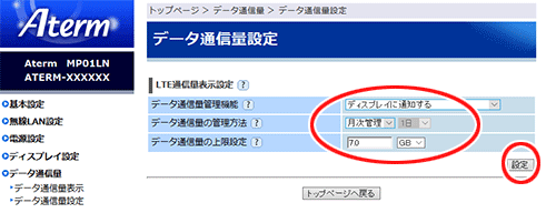 設定画面イメージ