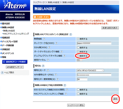 設定画面イメージ
