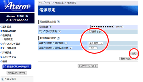 設定画面イメージ