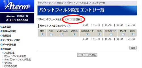 設定画面イメージ