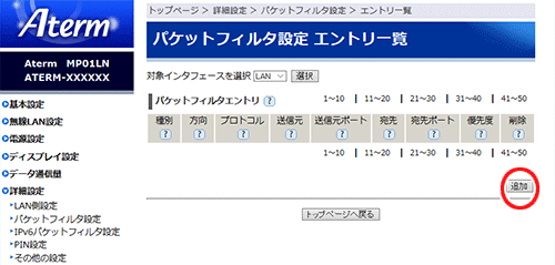 設定画面イメージ