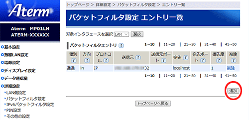 設定画面イメージ