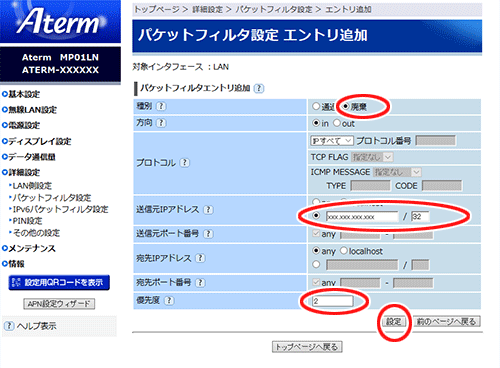 設定画面イメージ