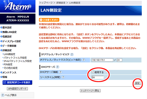 設定画面イメージ
