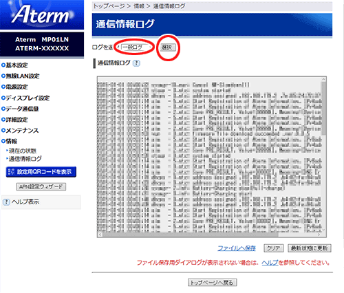 設定画面イメージ
