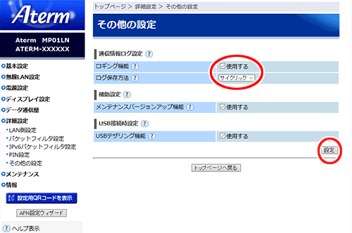 設定画面イメージ