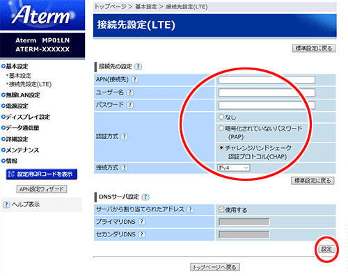 設定画面イメージ