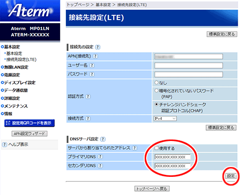 設定画面イメージ